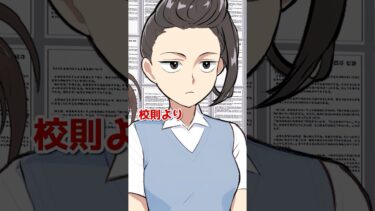 【エトラちゃん】生徒に意地悪する女教師の末路 #shorts