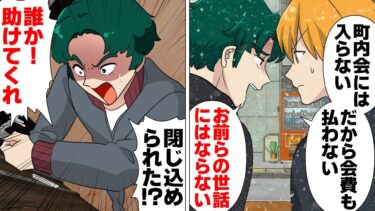 【スカッと】【漫画】『郷に入っては郷に従え』を全力で無視した男の災難【モナ・リザの戯言】