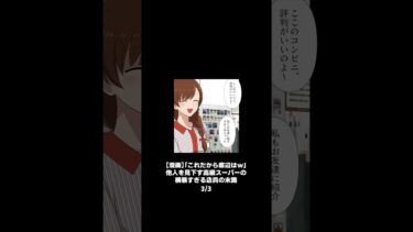 【スカッと】【3/3】「これだから底辺はｗ」他人を見下す高級スーパーの横暴すぎる店員の悲惨すぎる末路ｗｗｗ【モナ・リザの戯言】