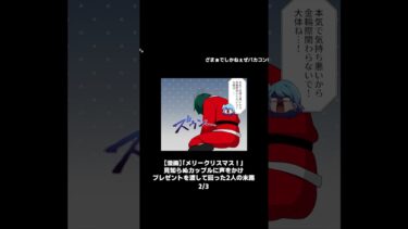 【スカッと】【2/3】「メリークリスマス！」見知らぬカップルに声をかけプレゼントを渡して回った2人の末路【モナ・リザの戯言】