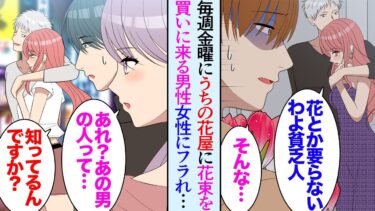 【セカイノフシギ】【漫画】花屋を営む俺。毎週金曜に花束を買う男性が落ち込んでおり「貧乏人に用はないって振られました」男性は片思い中の女性に見下され失恋したそうで→行きつけの飲み屋に連れて行った結果【マンガ動画】