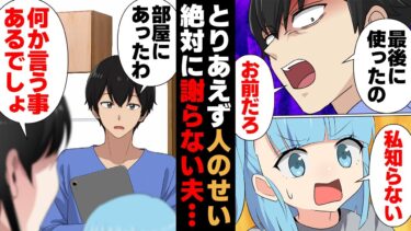 【スカッと】【漫画】100％自分に非があるのに絶対に間違いを認めず謝りもしないクズ夫【モナ・リザの戯言】