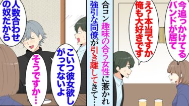 【セカイノフシギ】【漫画】人数合わせで呼ばれた合コンで趣味の合う女性に出会ったが、同僚「席変われよ」強引な同僚に引き離されそのままお開きになった→もう二度と会えないだろうと落ち込んでいたんだがある日…【マンガ動画】