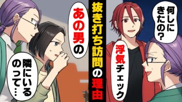 【エトラちゃん】【漫画】「そいつ男だろ！」親友の”女”と二人で家にいたら突然彼氏が押しかけて来て…？→「誰が男よ！」別れた直後、そこに..