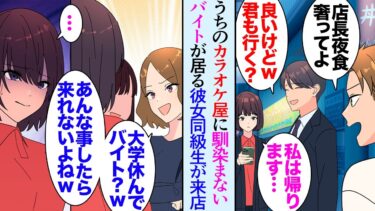 【セカイノフシギ】【漫画】俺が店長のカラオケ店に他のバイトと馴染まない女子大学生が居る→ある日店に彼女の同級生の女性が来て「学校も来ずにこんなところでバイト？ｗ」彼女を見下し始め、事情を聞き店全体で助けた【マンガ動画】