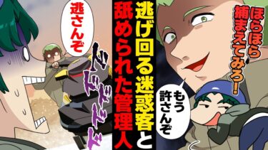 【スカッと】【漫画】ワカサギ釣りで管理人と迷惑客のプライドバトルが始まった結果…【モナ・リザの戯言】