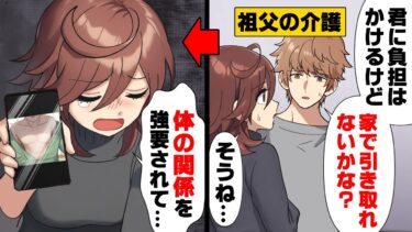 【エトラちゃん】【漫画】立てなくなってしまった祖父の介助を妻に任せていたある日「お祖父さんに、体の関係を強要された」と証拠を出してきた妻。僕は…→「○○だったんじゃ」衝撃の真実が…