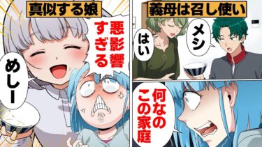 【スカッと】【漫画】甘えまくる夫と甘やかしまくる義母の家庭で過ごしたあっという間に限界を迎えた…【モナ・リザの戯言】