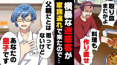 【エトラちゃん】【漫画】接客にうるさい先輩が「…あれは父だ」と横暴な迷惑客に怯えて消極的になっていた。私が、代わりに突撃した結果…→「母は…」何も言わない人たちを見て…