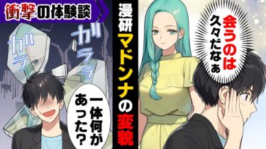 【エトラちゃん】【漫画】「生きていく秘訣は”ドカ食い気絶”よ！」大学時代漫研でマドンナだった女性がその道でプロになっていた。そして３年ぶりに会う事になり…！！「…ん？」