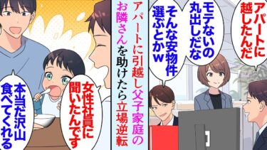 【セカイノフシギ】【漫画】アパートを引っ越したら隣にシングルファザーが住んでいた「今日も泣いてる…」隣家の赤ちゃんの夜泣きで睡眠不足になる俺→「安い部屋借りるからだろｗ」同僚にアパート住まいを見下された【マンガ動画】