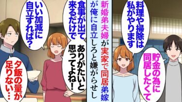 【セカイノフシギ】【漫画】実家の商売を継いでいる俺。結婚した弟夫婦が実家にしばらく住むことになり同居開始→弟嫁が独身の俺を見下し家を追い出そうとしてくる「食事の量が足りない…」弟嫁「いい加減自立したら？」【マンガ動画】