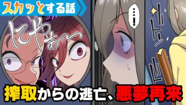 【エトラちゃん】【漫画】母と姉から搾取・ストレスのはけ口にされ誰にも相談出来ず一人耐え続けていた。しかしある日…→「どうしてここが…！」逃げられない家族からの追跡に…