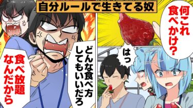 【スカッと】【漫画】さきっぽだけ食べて放置！いちご狩りでルール無視したDQNカップルの自業自得な末路【モナ・リザの戯言】