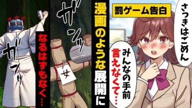 【エトラちゃん】【漫画】「実はあなたが好きでした！」→「んな訳ねーだろ！」”罰ゲーム告白”のターゲットにされてしまい一気に天国と地獄を味わい女が信用出来なくなってしまった僕。→「え？」だが、その子達は…