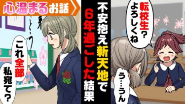 【エトラちゃん】【漫画】卒園し小学校に上がるタイミングで父の転勤のため引越しになってしまい誰も知らない新天地で新生活を迎える事になった結果…「え、転校生？」→「う、うわああああん！！」とある事がきっかけで…