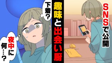 【エトラちゃん】【漫画】「編み物で下着とか作るの？」「は？」 SNSに趣味の編み物を日々投稿していた私の元にとあるDMが。”同じ高校生です、会いたいです”→「お前は○○だ！」会ってみた結果…