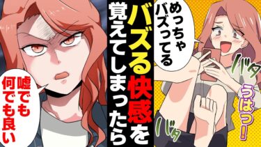 【スカッと】【漫画】バズりたい症候群に侵された悲しきインフルエンサーの末路【モナ・リザの戯言】