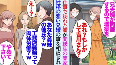 【セカイノフシギ】【漫画】俺は工務店に勤めている。仕事で塗装に訪れた一軒家が高校時代の女同級生の実家だったんだが「兄嫁との同居が気が重くて…」→兄嫁「なにそれあなたの彼氏？肉体労働なんて安月給でしょ？ｗ」【マンガ動画】