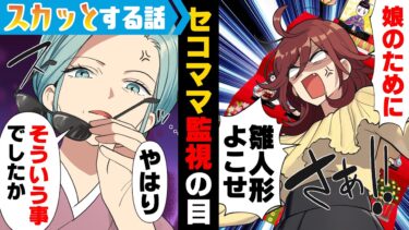 【エトラちゃん】【漫画】ひな祭りの日に突然「今日雛人形セット貸してくれない？娘が欲しいって！」と押しかけて来たイカれたお隣さん。まだ幼いその娘さんも…→「やっぱりあなただったのね」○○の講師が突然…