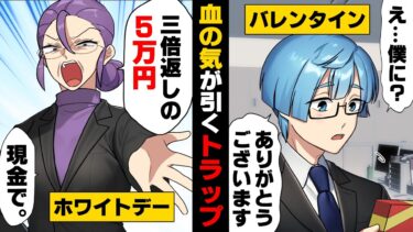 【エトラちゃん】【漫画】「ホワイトデーのお返しは現金でいいわよ！5万ね！」普段絶対人に優しくしない嫌な上司が突然バレンタインチョコを男性社員に渡していた。そして、ホワイトデー当日…「え？」