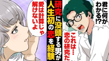 【スカッと】【漫画】「ここは私の特等席！」図書館でカウンター前の席を死守する白衣のおじさんの恋の行方【モナ・リザの戯言】