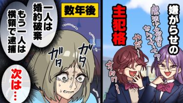 【エトラちゃん】【漫画】「絶対に…許しませんわ」高校時代い○めばかりしていた子達が大人になって悲惨な目に遭ってしまっていた。ある子のおかげで救われた私は、現在…→「次は…」裏切ってしまった人の末路…