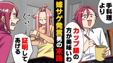 【エトラちゃん】【漫画】「お前の手料理よりカップ麺の方が美味いわw」”就職しないで俺の妻になってくれ”と大学時代からの彼氏に頼まれ結婚した私。しかし…→「玉の輿なのにもったいない！」社長の息子と結婚した結果…