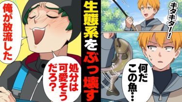 【スカッと】【漫画】「かわいそう」という理由で生態系をぶっ壊してしまう人…【モナ・リザの戯言】