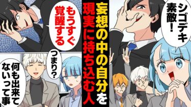 【スカッと】【漫画】「明日までにやります！」威勢がいい後輩に仕事を任せてみた結果【モナ・リザの戯言】